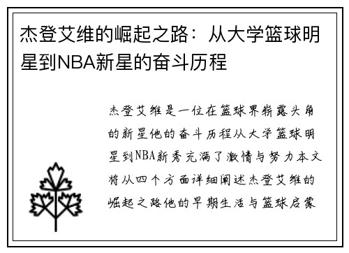 杰登艾维的崛起之路：从大学篮球明星到NBA新星的奋斗历程