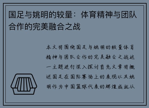 国足与姚明的较量：体育精神与团队合作的完美融合之战